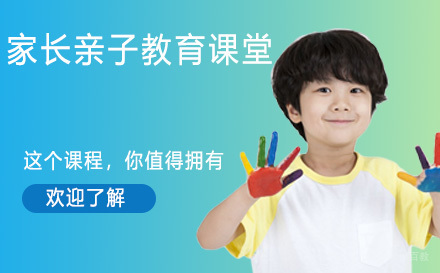南京家长亲子教育课堂