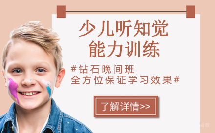 南京麦田青苗_南京少儿听知觉能力训练