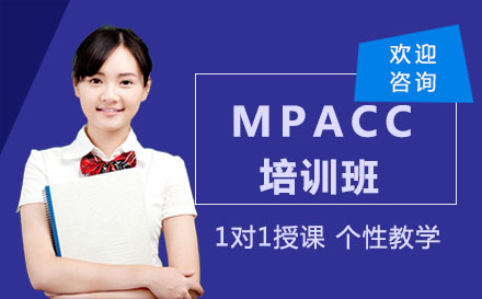 南昌考研MPACC培训班