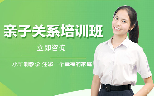 成都朗得教育_成都亲子关系培训班