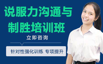 成都朗得教育_成都说服力沟通与制胜培训班