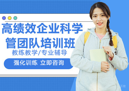 成都朗得教育_成都高绩效企业科学管团队培训班