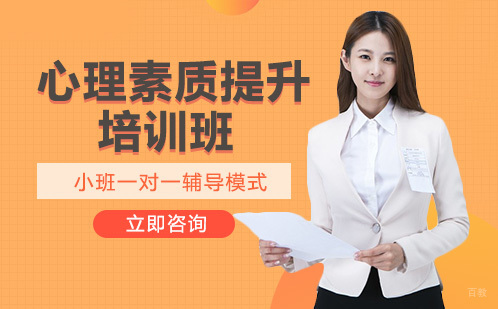 成都朗得教育_成都心理素质提升培训班