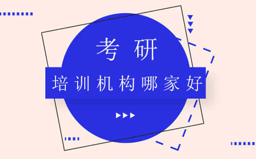 南昌考研-南昌考研培训机构哪家好