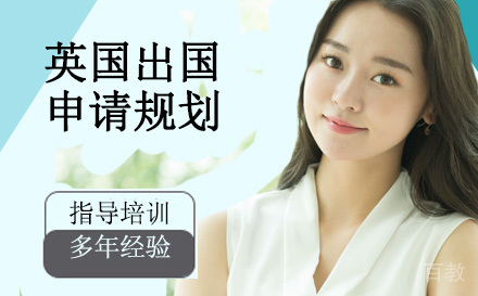 天津英国留学申请服务