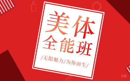 上海美容全能培训班