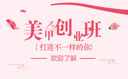 上海美甲创业班
