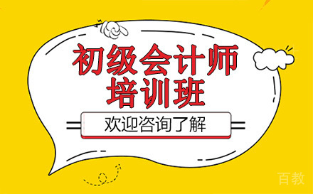 昆明初级会计师培训班