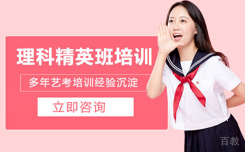 武汉理科精英班培训