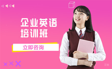 沈阳企业英语培训班