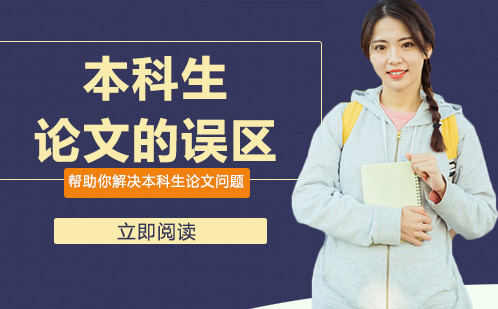 本科生论文写作避坑指南：这些高频问题你中了几个？