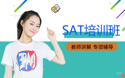沈阳SAT培训班