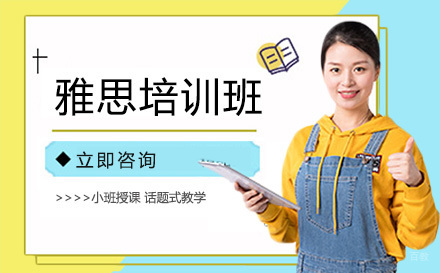 沈阳雅思培训班