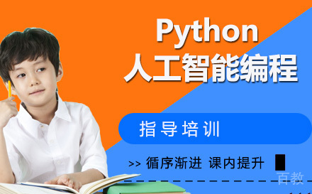 Python人工智能编程
