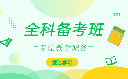 上海建桥融高_上海高中全科备考班