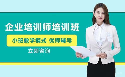 成都企业内训师培训班