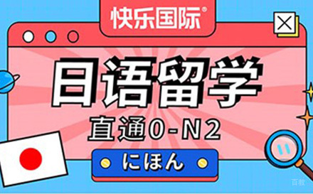 广州日语0-N2出国培训班
