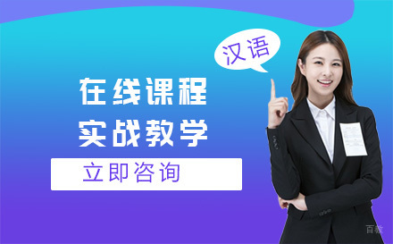 北京在线课程:实战教学