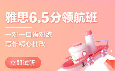 上海雅思在线领航班
