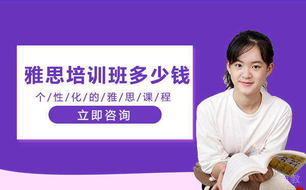 长沙雅思培训班多少钱