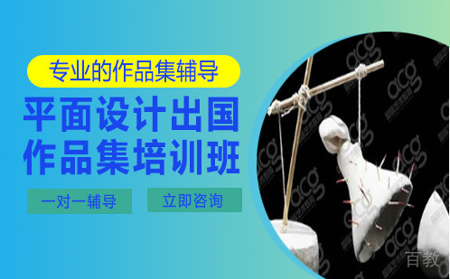 平面设计出国作品集培训班
