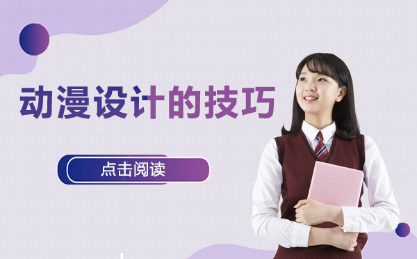 动漫设计进阶指南：6大实用技巧提升作品表现力