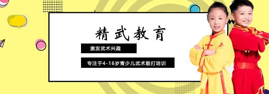 济南新精武教学实景