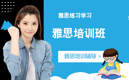 大连雅思培训班