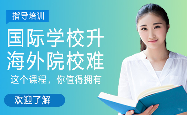 国际学校升海外院校难？OSSD课程了解一下