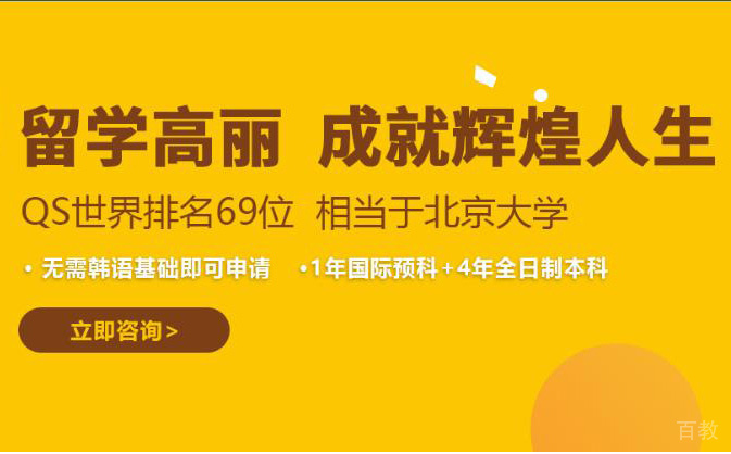 高丽大学预本连读