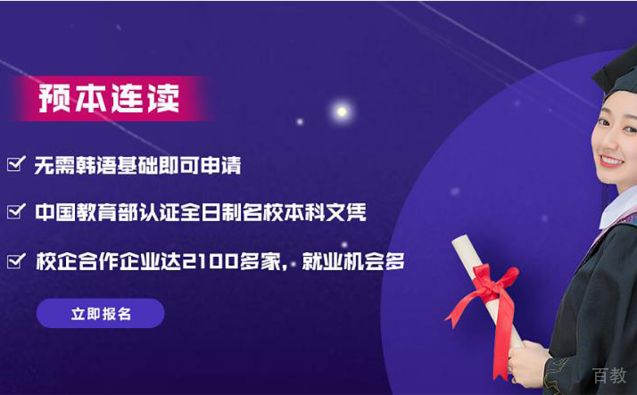 庆南大学预本连读