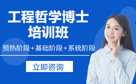 重庆思特雅UCSI大学哲学博士(工程学)培训班
