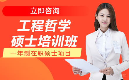 重庆思特雅UCSI大学工程哲学硕士培训班