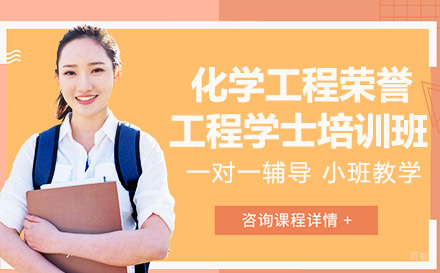 重庆思特雅UCSI大学化学工程荣誉工程学士培训班
