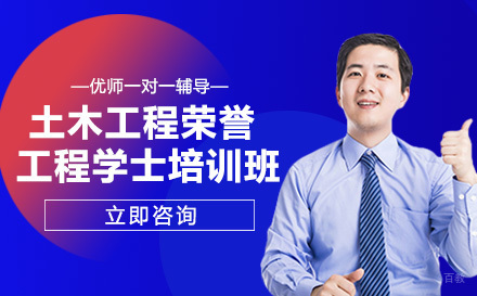 重庆思特雅UCSI大学土木工程荣誉工程学士培训班