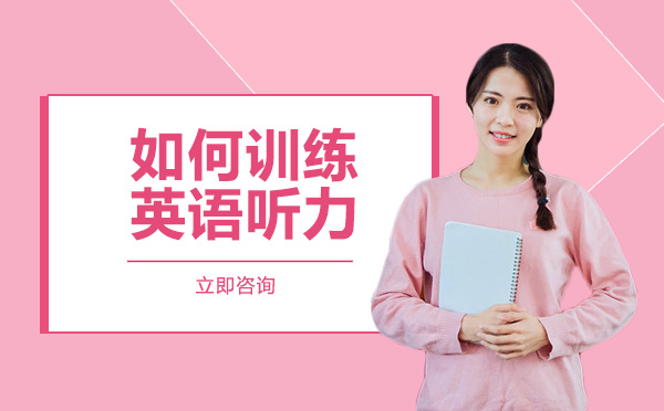 英语听力提升全攻略：科学训练法与常见障碍破解指南