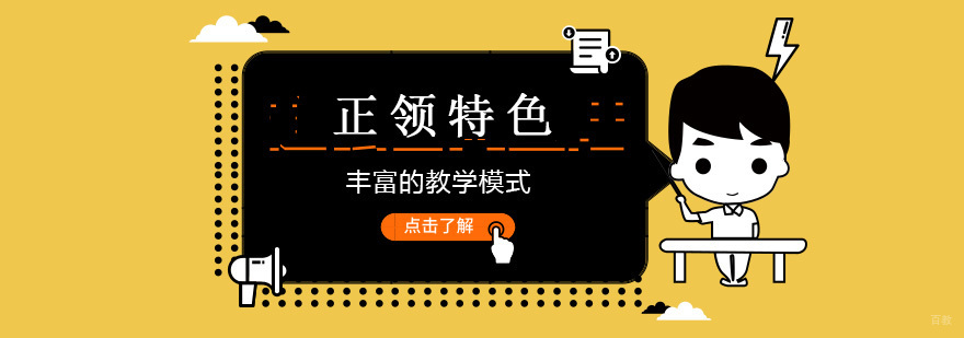正领教学环境