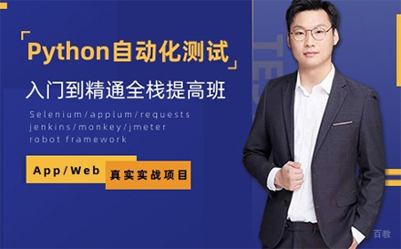 哈尔滨python自动化培训班