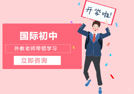 北京耀华国际学校亦庄校区_北京国际初中培训课程
