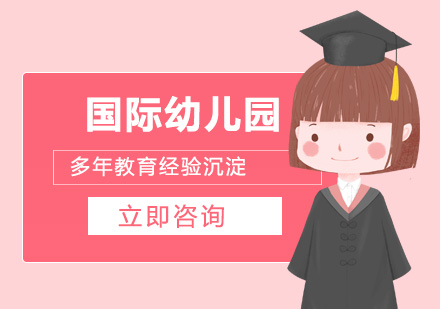 北京早教中小学培训-国际幼儿教育培训课程