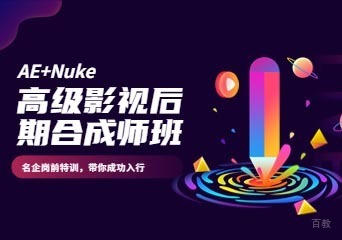 北京影视后期合成班培训