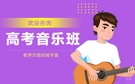 上海高考音乐班