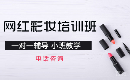 长沙成远美学_长沙网红彩妆培训班
