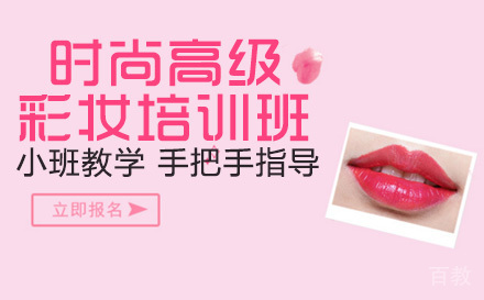 长沙成远美学_长沙时尚高级彩妆培训班