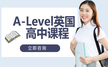 北京英思德国际公学_北京A-Level英国高中课程