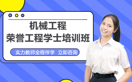 重庆思特雅UCSI大学机械工程荣誉工程学士培训班
