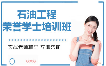 重庆思特雅UCSI大学石油工程荣誉学士培训班
