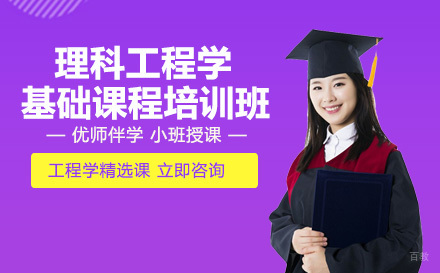 重庆思特雅UCSI大学理科工程学基础课程培训班