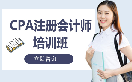 沈阳CPA注册会计师培训班