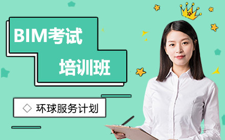 昆明BIM考试培训班